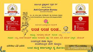 ಲಂಚ ಲಂಚ... ಸಾಹಿತ್ಯ- ನಾಗತಿಹಳ್ಳಿ ರಮೇಶ್   ಸಂಗೀತ- ಜನ್ನಿ  ಗಾಯನ- ಜನ್ನಿ, ಶಂಕರ್ ಶಾನುಭಾಗ ಮತ್ತು  ಸಂಗಡಿಗರು