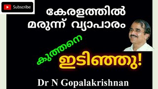 13490=കേരളത്തിൽ മരുന്ന് വ്യാപാരം കുത്തനെ ഇടിഞ്ഞു /03/10/20