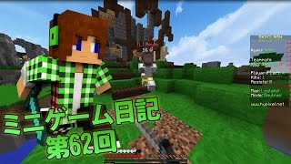 【マインクラフト】スカイクラッシュやるぞ！(ミニゲーム日記62回)