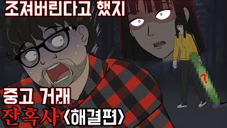 미쳐버린 노쇼 빌런 참교육 〈해결편〉 (ENG)