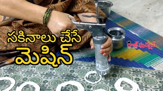 Sakinalu Machine Making DIY | Sakinalu Recipe in Telugu | Easy way to Make Sakinalu | RajFoodness