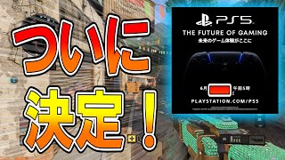 【 BO4】PS5発表決定！ 新作タイトルもそこで発表！楽しみすぎる！ 【ななか】