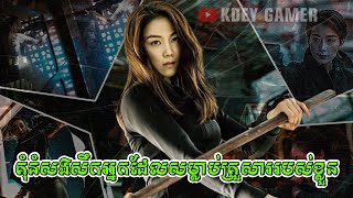 គុំនំសងសឹកអ្នកដែលសម្លាប់គ្រួសាររបស់ខ្លួន | KDEY GAMER | សម្រាយរឿង