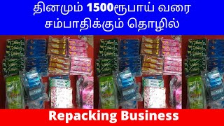 தினமும் 1500ரூபாய் வரை சம்பாதிக்கும் தொழில்​ Small Business Ideas | Low Investment