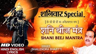 शनि बीज मंत्र I Shani Beej Mantra I SHAILENDRA BHARTTI I Hindi English Lyrics I Full HD Video Song