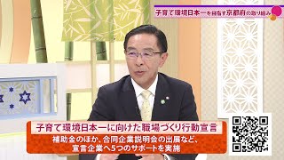 【あったか京都！】④特派員が行く 府政を調査せよ 後編　2024年11月放送｜KBS京都テレビ