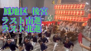 [本宮] 令和6年 鳳だんじり祭 灯入れ曳行 ラスト南進\u0026ラスト北進  新在家 木曽節 貴重角度撮影！ ※持ち出し厳禁！