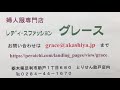 秋の新作！七分袖プリントチュニックで毎日おしゃれに　婦人服　グレース　足利