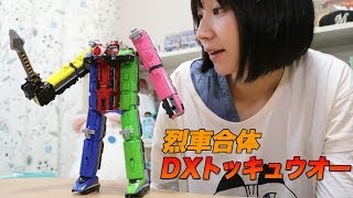 烈車合体DXトッキュウオー