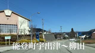 #能登町宇出津から柳田　2024 02 13