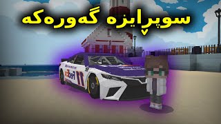 Kurdish Minecraft / سوپڕایزە گەورەکە