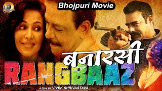 New Bhojpuri Movie | बनारसी रंगबाज़ | Banarsi Rangbaaz | Flora Saini | Abhimanyu Singh | Dubbed HVP