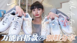 NIKE头号粉丝出列✔️百搭款运动潮鞋分享👟学生党必备