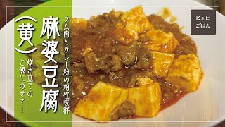 186）麻婆豆腐（黄）