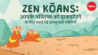 Zen kōans: आपके मस्तिष्क को झकझोर देने लिए बनाई गई अनसुलझी पहेलियाँ - Puqun Li