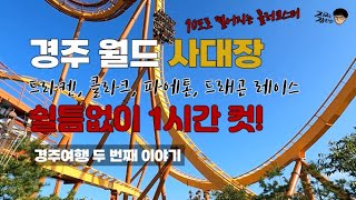 혼자 놀이공원 가봤어? | 770km 도보여행 Ep.14