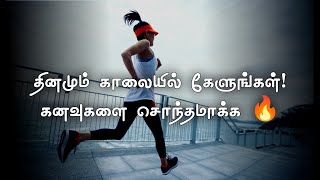 Listen to this Morning motivation to feel the change | Powerful tamil motivational video