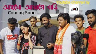 Bangla Song। আইসো আমাগে বাড়ি।  Akash Mahmud। GMC Centre । gmc sohan।