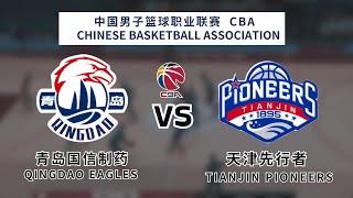 CBA|CBA LIVE|CBA直播|青岛 vs 天津|Qingdao Guoxin Haitian Eagle vs Tianjin|basketball|K体育|광둥 서던 타이