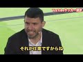 【ノーカット】アグエロが引退… 涙の緊急引退会見「サッカー選手になるのを夢見て…」【感動の引退会見】