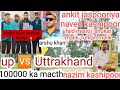 poora Uttrakhand aa gya ajj Moradabad ( 100000 ₹ ka match ) #cricket #cricketlover #shawezkhan