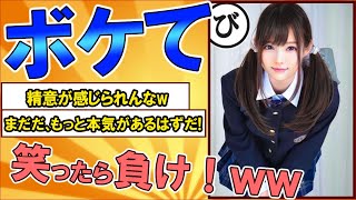 【ボケて】【2chスレ】爆笑面白ボケ連発！ツッコミまとめｗ【殿堂入り】【結月ゆかり解説】【ボイスロイド】#0041