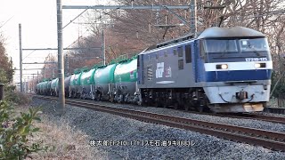 桃太郎EF210-171コスモ石油タキ入り8883レ・2025/1/5