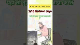 मेरी मेहनत #raspre2024 #education #shortsfeed #shortvideo #shorts #ytshorts #motivation #exam