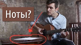 Нужно ли знать ноты, чтобы играть на гитаре?