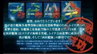 艦これ　2017秋イベ　最終海域　E4　スリガオ海峡突破西村艦隊ボイス