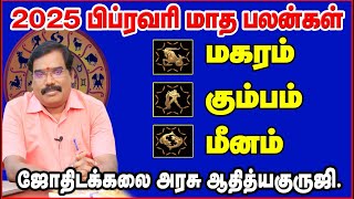 2025: FEB_MONTHLY PREDICTION(CAPRICORN to PISCES)பிப்ரவரி மாத பலன்கள்.#adityaguruji #monthlypalangal