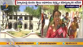 స్పందన లేది స్పందన కార్యక్రమం | No Response to Spandana Program | at Anantapur District Collectorate