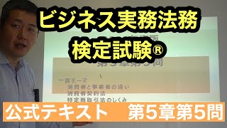 くそていねいなビジネス法務３級の解説（第5章第6問＝2021年度第5章第5問）