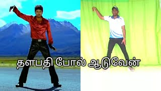 Suraa - Naan Nadandhal Adhiradi cover dance  || thalapathy