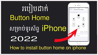 របៀបដាក់ Home touch button សម្រាប់ទូរស័ព្ទ iPhone​ - How to install home button on iPhone