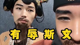 【盛唐密盒】杜如晦：说实话如花都没你磕碜！房玄龄：让我家人看到可咋办呢