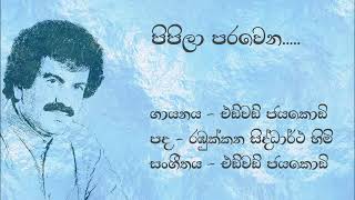 Edward Jayakody | එඩ්වඩ් ජයකොඩි | Pipila Parawena | පිපිලා පරවෙන සුවඳ කැකුළු මල්  | Original Song