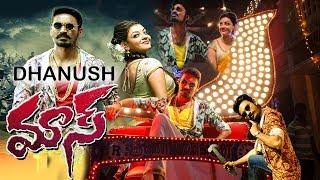 Maas (Maari) Telugu Full Movie | 2020 Latest Telugu Full Movies || Dhanush, Kajal Agarwal, Anirudh