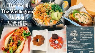多倫多新熱點「The Well」 The Wellington Market Food Hall 試食體驗 ｜The most chic food hall in Toronto
