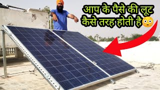 New Solar System 2022 में लगाने से पहले यह वीडियो जरूर देखें #solar #inverter #battery