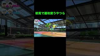 【Switch Sports】初見で速攻使うやつ #Shorts