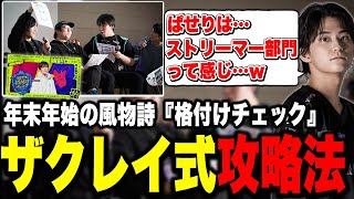 スマブラー格付けチェック間違えるやつおるん？最上位勢の違いを語るザクレイｗ【スマブラSP】