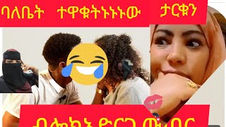 የራሳችን    መኪና   ገዛን      ዘምዘም   ጉራጌዋ    ማመን     አልቻለችም       ፈርቻለው         ለዘሙ    ከባድ   ነው       ጉድ