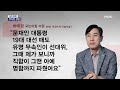 정치톡톡 형수 욕설로 불똥 무속인 공방 안철수 인재영입 mbn 종합뉴스