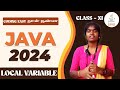 Variables In Java | Local Variables In Java | In தமிழ்