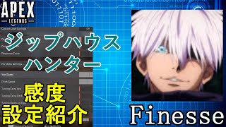 【APEX解説】フラグメントの王「Finesse」氏の感度設定紹介！【PS4/PS5/Switch/エイペックス/アデルゲームズ/AdeleGames】