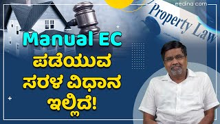 Manual EC ಎಲ್ಲಿ ದೊರೆಯುತ್ತದೆ? Manual Encumbrance Certificate | Property Law | Balu V L