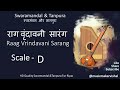 raag vrindavani sarang swarmandal u0026 tanpura d scale राग वृंदावनी सारंग स्वरमंडल in d scale for riyaz