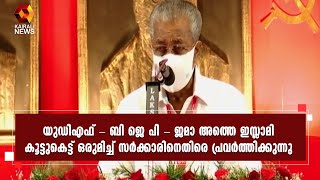 കേരളത്തിലെ വികസന പ്രവർത്തനങ്ങൾ തകർക്കാൻ ശ്രമങ്ങൾ നടക്കുന്നു | Kairali News