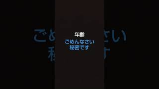 自己紹介Part1私の事知って推してください